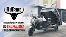 Видео: грузовой трицикл D5 с гидравлическим подъёмником кузова