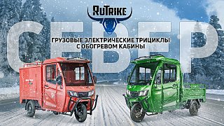 Зимняя серия трициклов Rutrike СЕВЕР + обогреватель салона