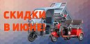 Горячие скидки в июне!