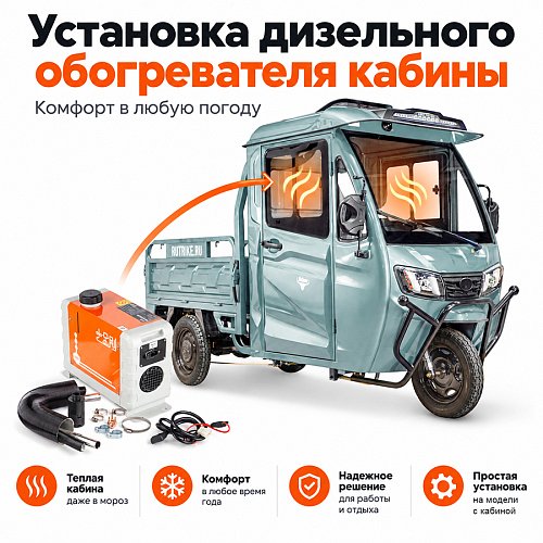 Непогода не помеха! Техника с обогревом от Rutrike
