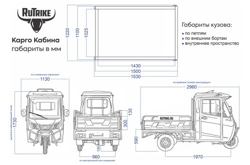 Rutrike КАРГО Кабина 1500 60V1000W с обогревом — вариант расцветки